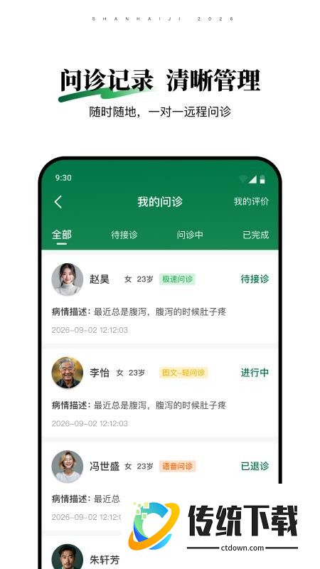 山海纪中医医生端官网版