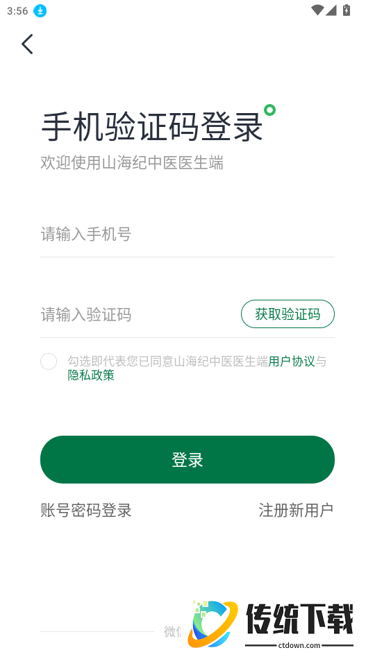 山海纪中医医生端官网版