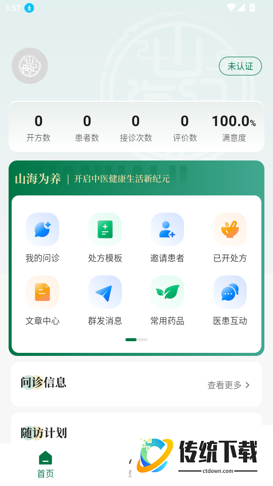 山海纪中医医生端官网版