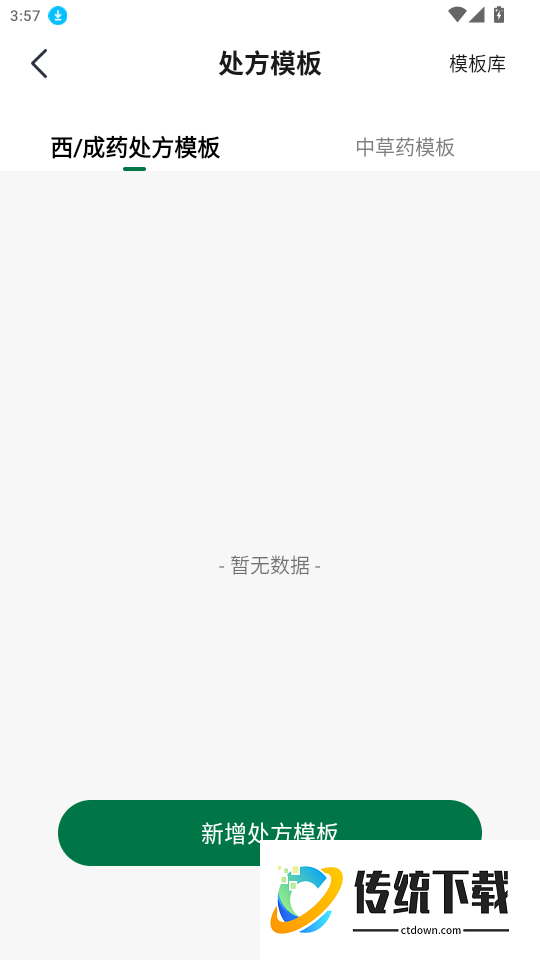 山海纪中医医生端官网版