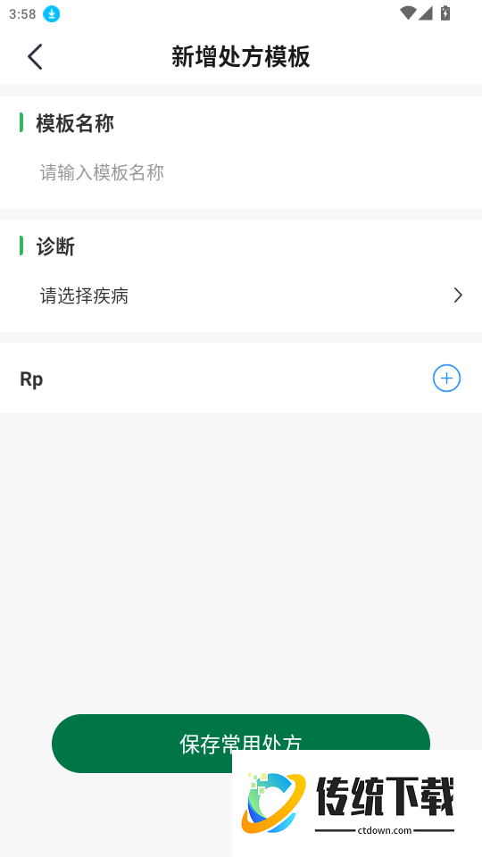 山海纪中医医生端官网版