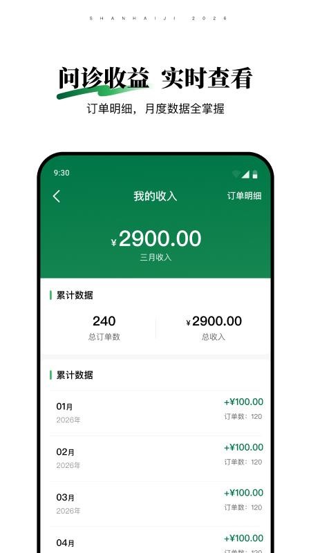 山海纪中医医生端官网版