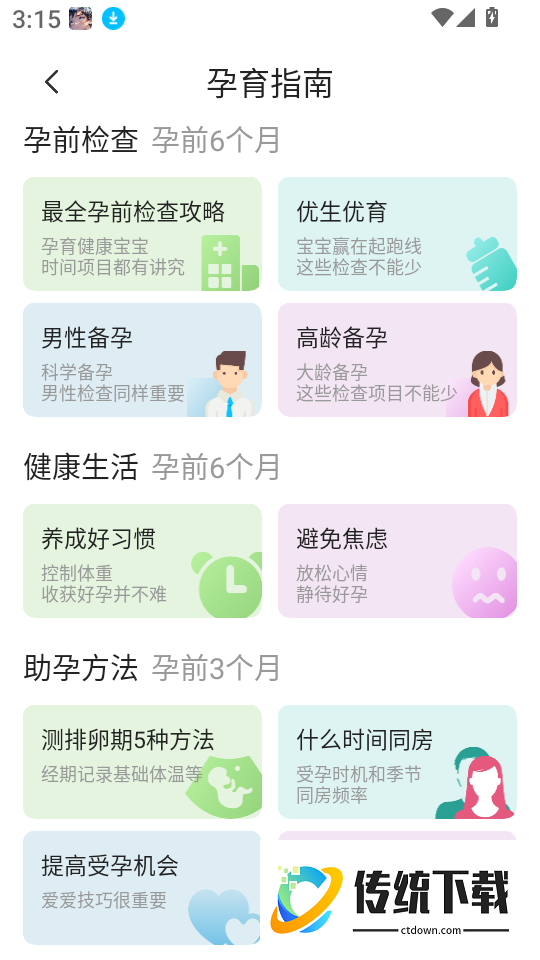 月经经期管理助手软件
