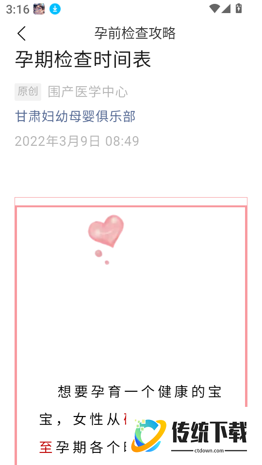 月经经期管理助手软件