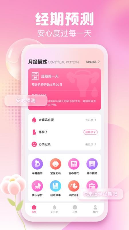 月经经期管理助手软件