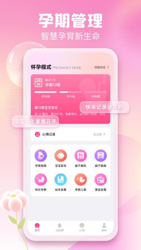 月经经期管理助手软件