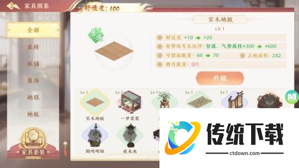 府邸玩法介绍