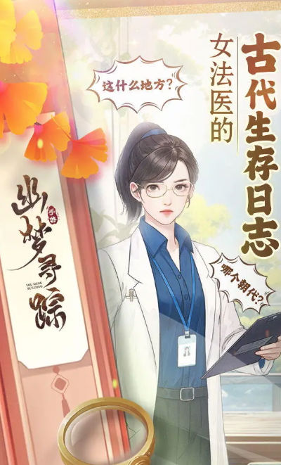幽梦寻踪