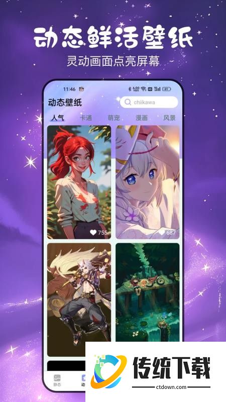 免费星萌壁纸手机版