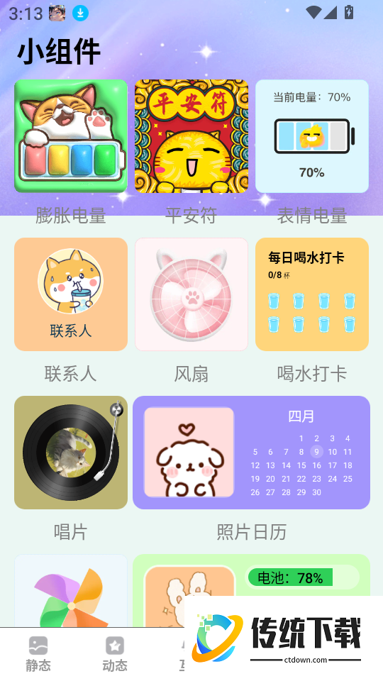免费星萌壁纸手机版
