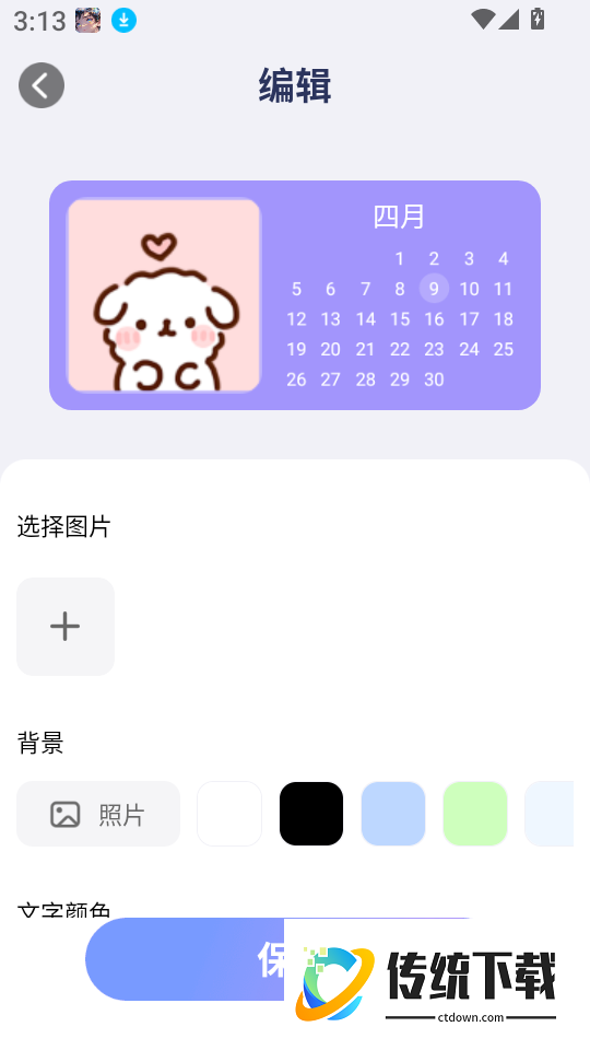 免费星萌壁纸手机版