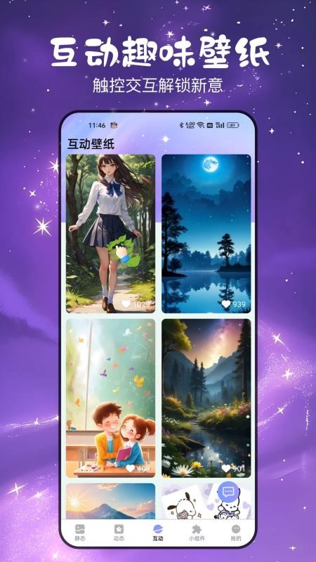 免费星萌壁纸手机版