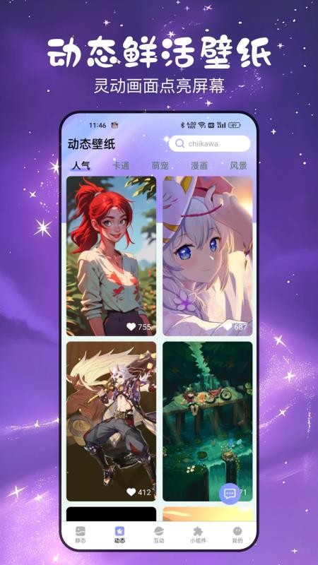 免费星萌壁纸手机版