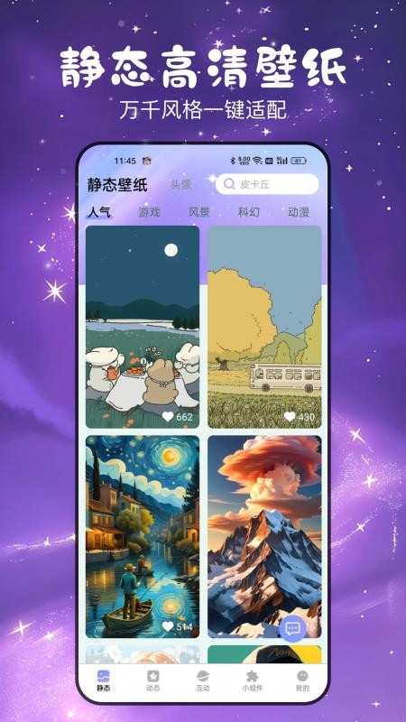 免费星萌壁纸手机版