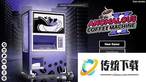异常咖啡机2游戏