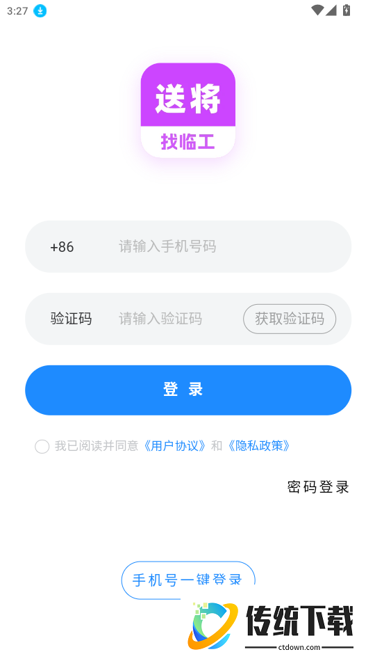 送将官网版