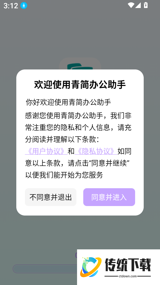 青简办公助手最新版