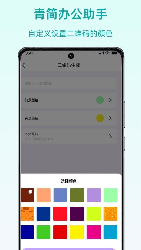 青简办公助手最新版
