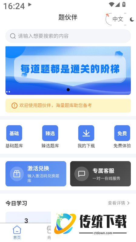 题伙伴官方版