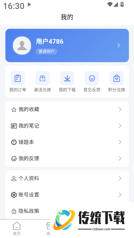 题伙伴官方版
