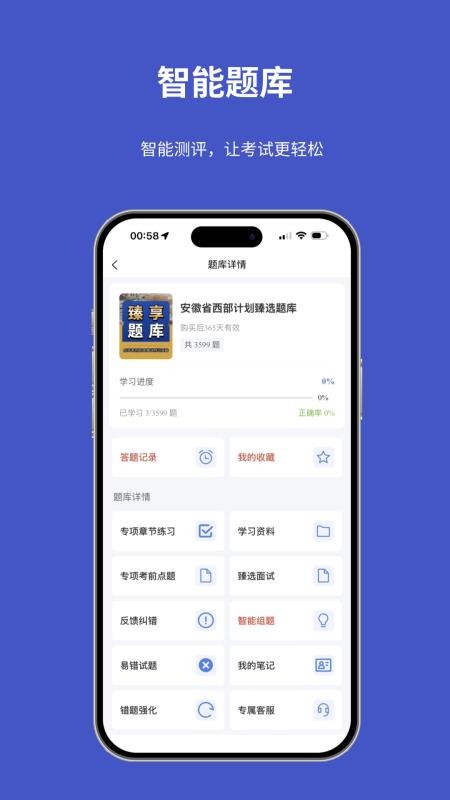 题伙伴官方版