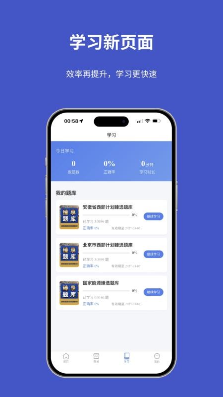 题伙伴官方版