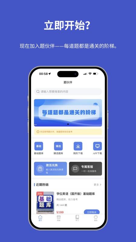 题伙伴官方版