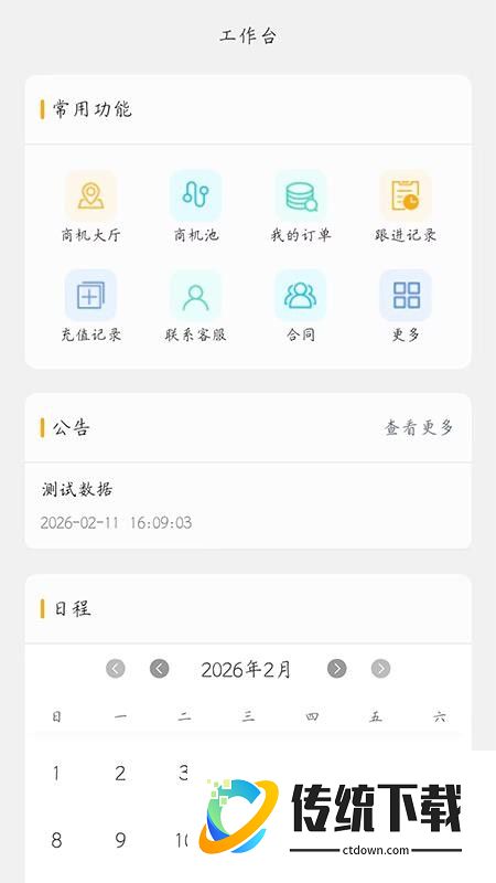 建筑商机宝官网版