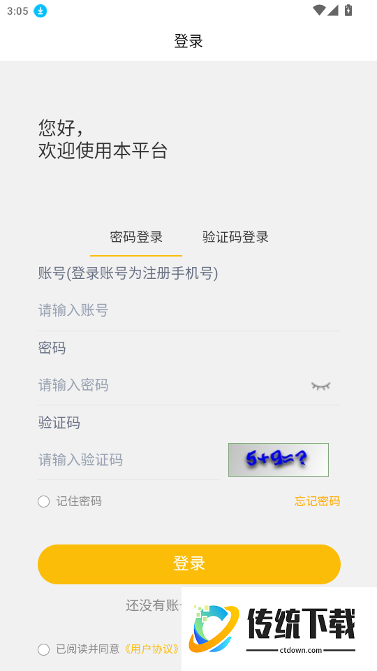 建筑商机宝官网版