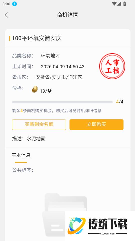 建筑商机宝官网版
