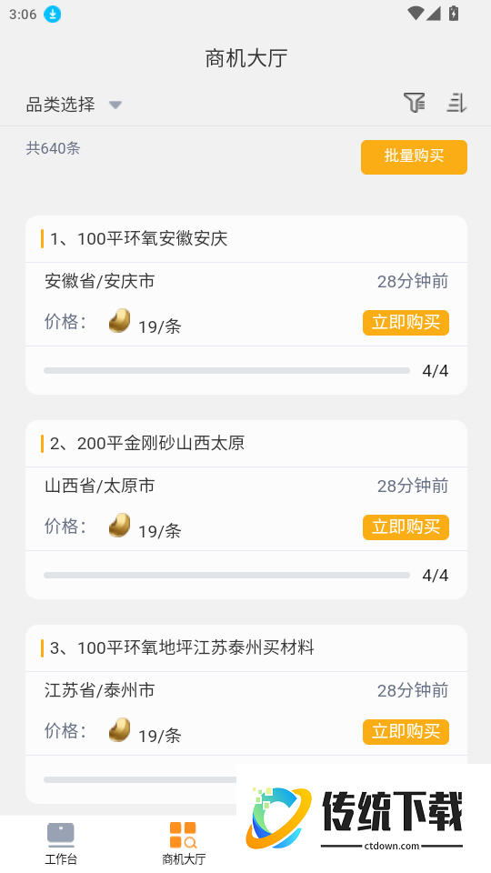 建筑商机宝官网版