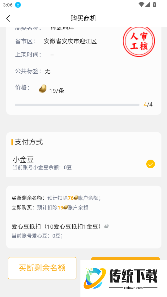 建筑商机宝官网版