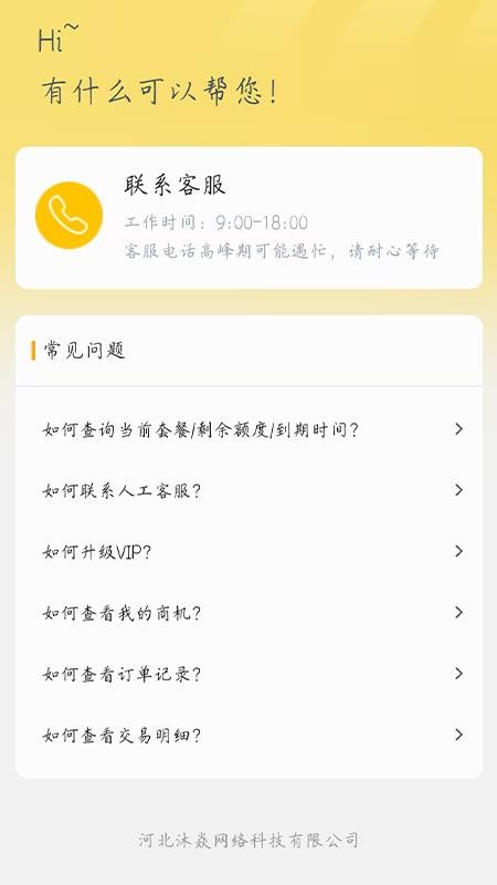 建筑商机宝官网版