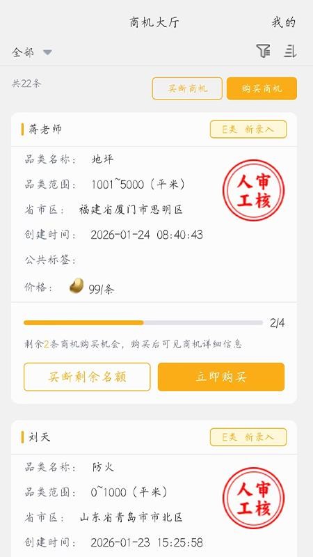 建筑商机宝官网版