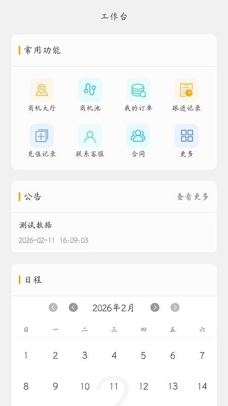建筑商机宝官网版