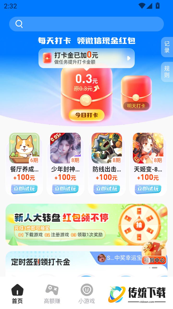 大玩家免费版
