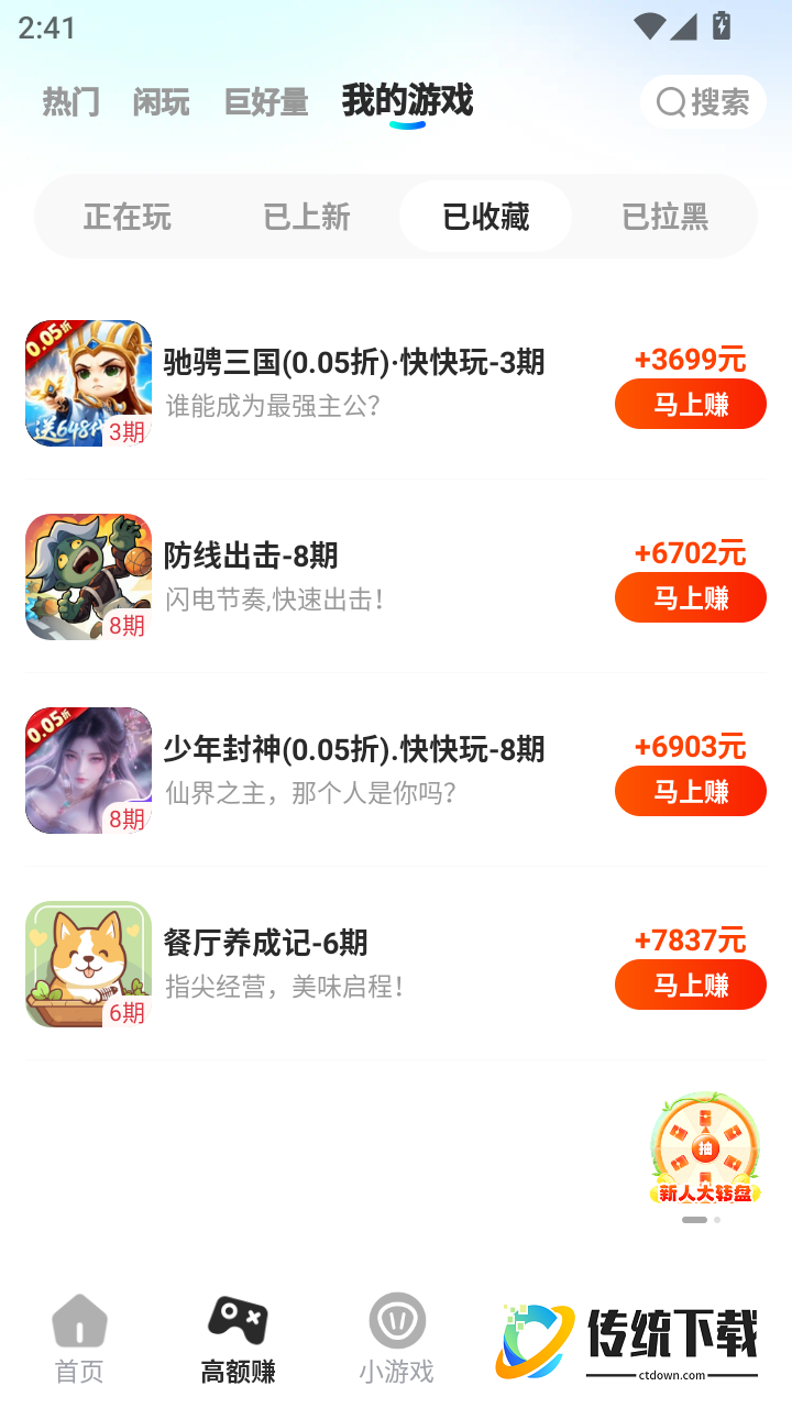 大玩家免费版