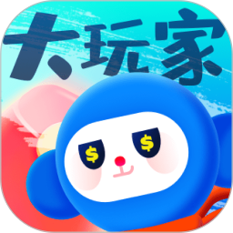 大玩家免费版