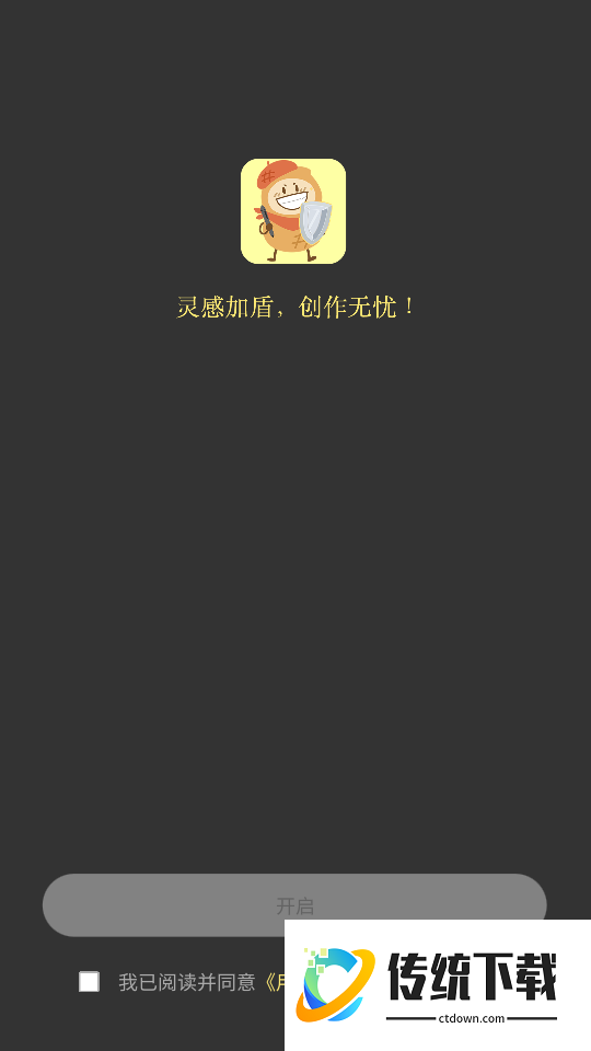 绘灵盾免费版