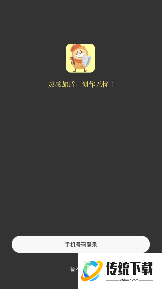 绘灵盾免费版