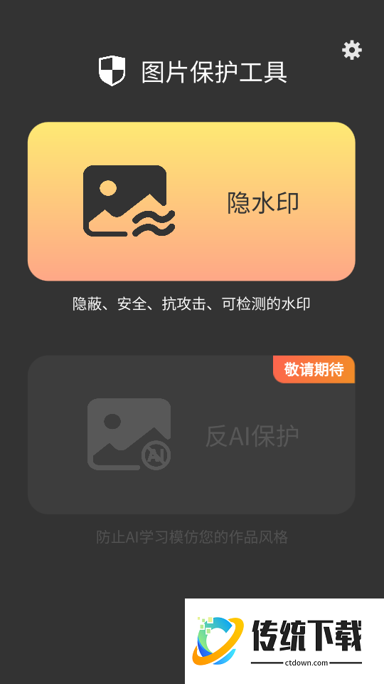 绘灵盾免费版