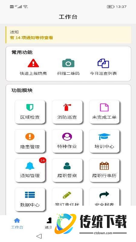 安枢云官网版
