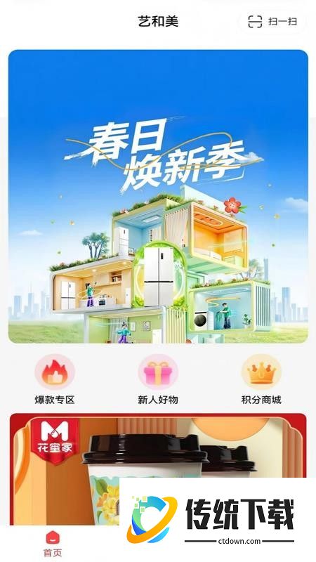 艺和美官网版