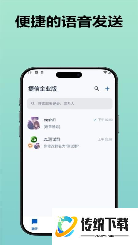 捷信企业版软件