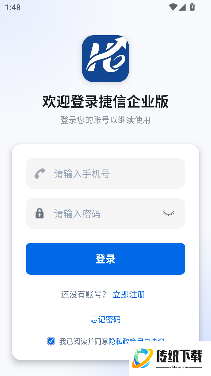 捷信企业版软件
