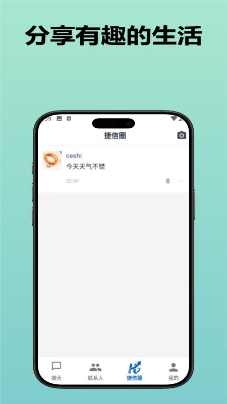 捷信企业版软件