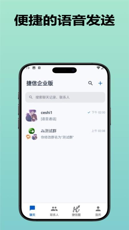 捷信企业版软件