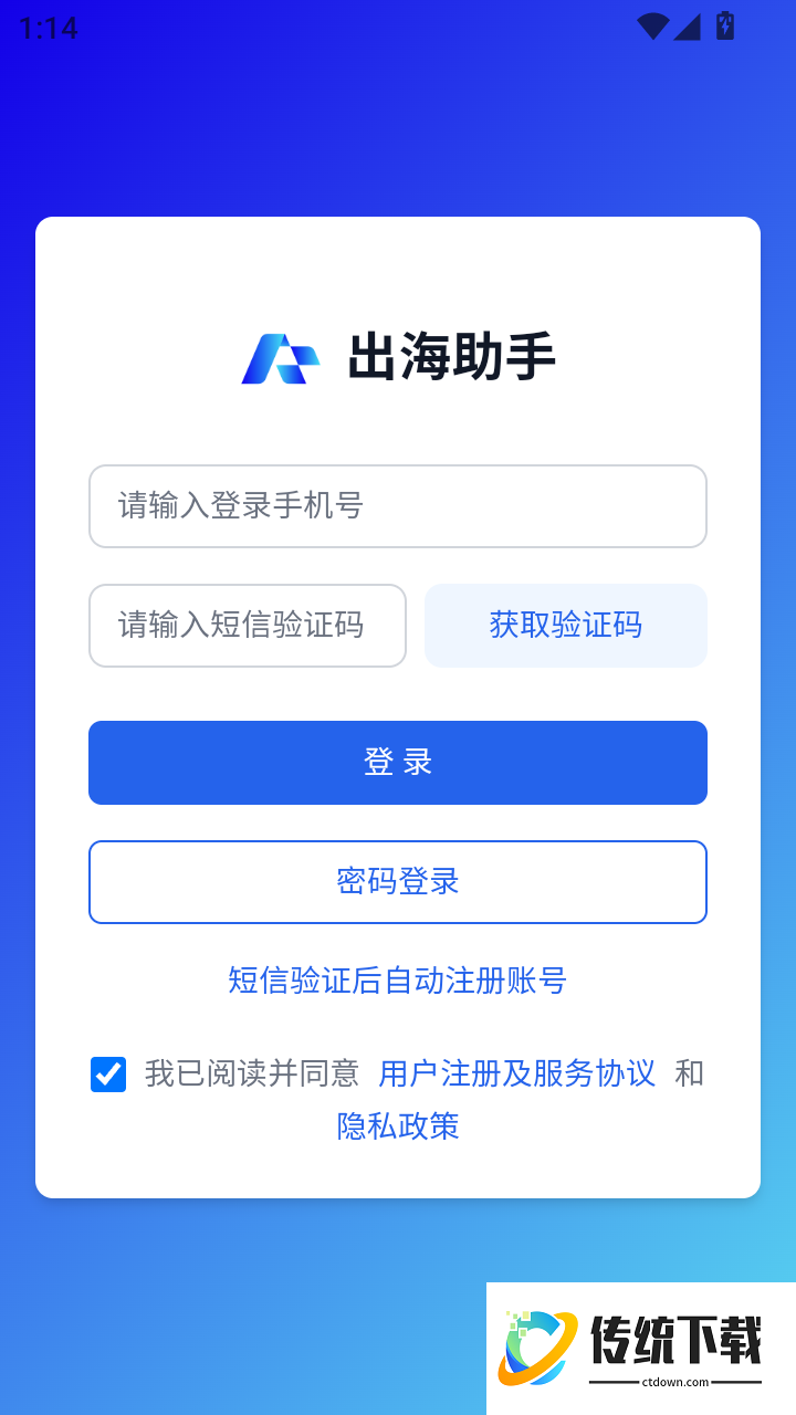 出海助手最新版