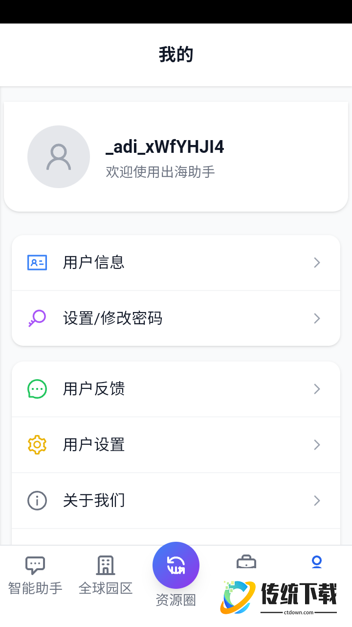 出海助手最新版