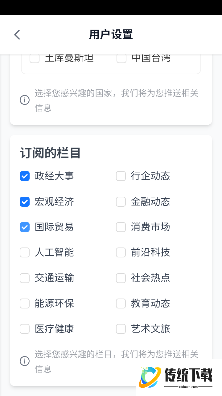 出海助手最新版